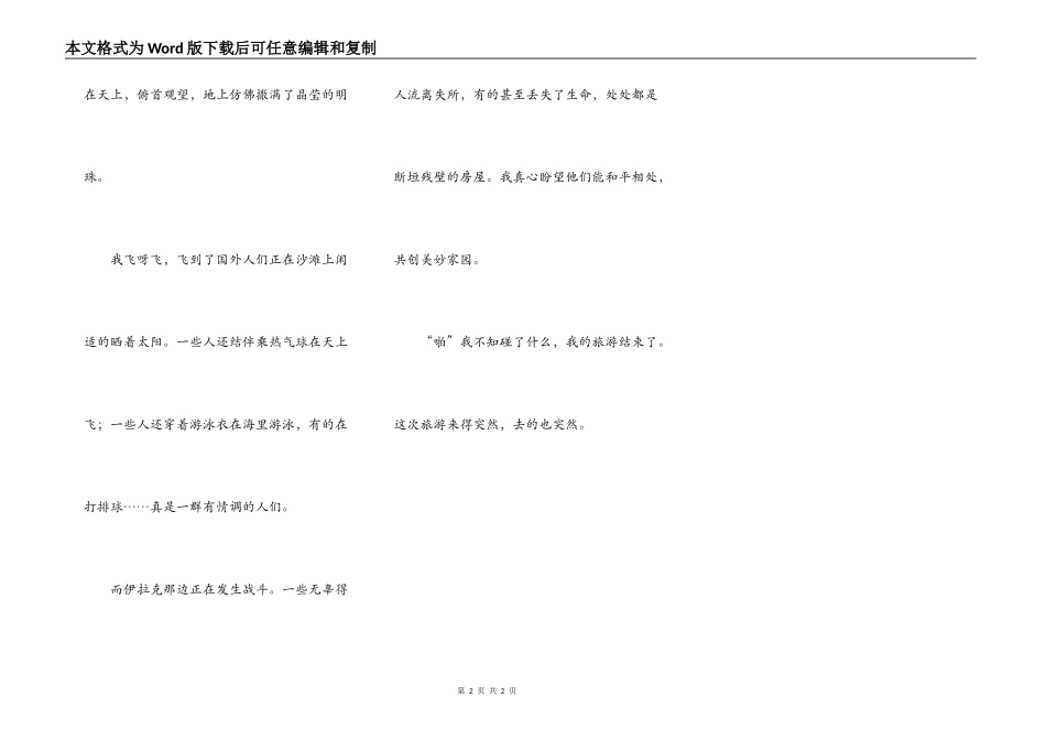 全球之旅-想象作文_第2页
