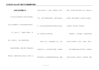全球之旅-想象作文