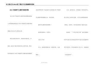 2021年植树节主题环保演讲稿