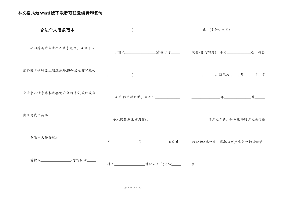 合法个人借条范本_第1页