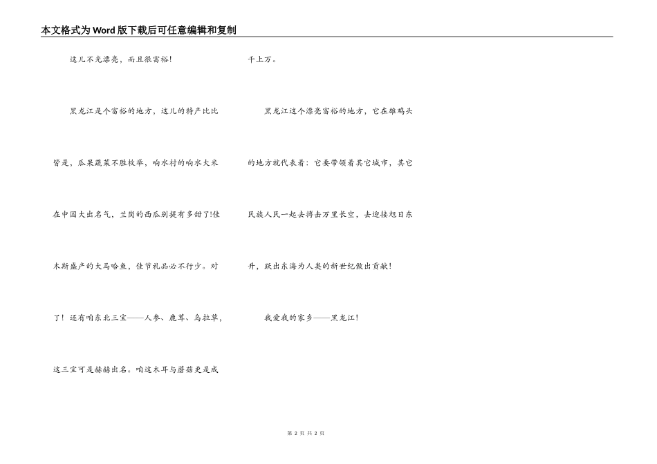 美丽富饶的家乡黑龙江_第2页