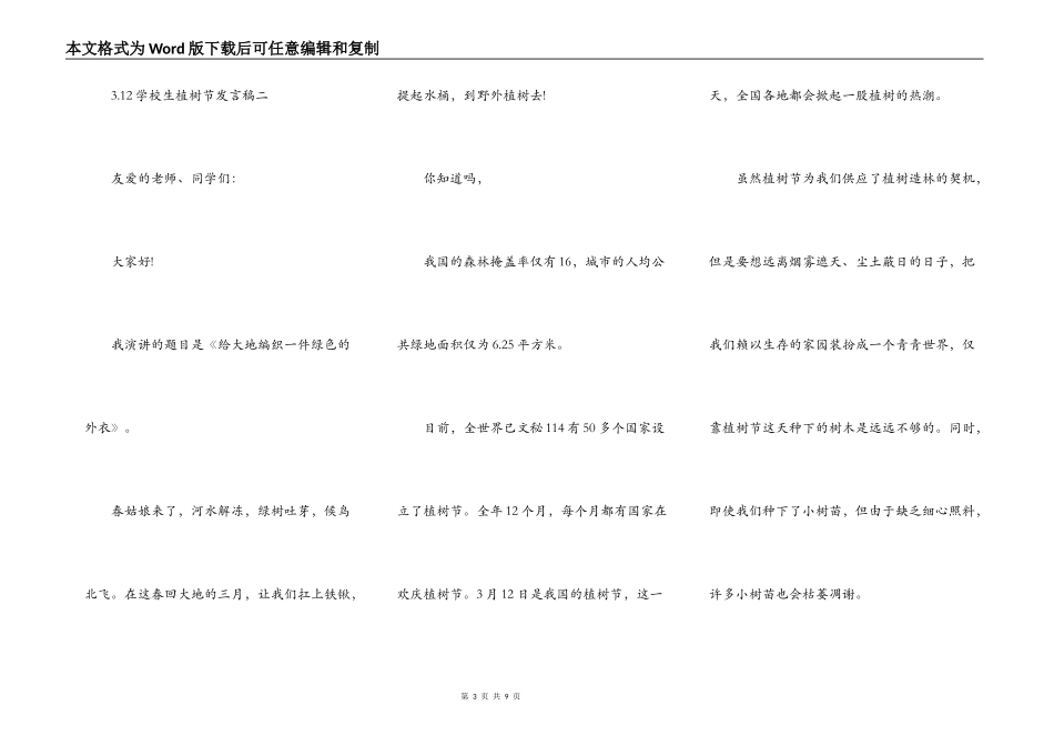 2021年3.12小学生植树节发言稿五篇_第3页