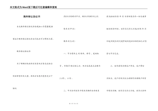 购车转让协议书