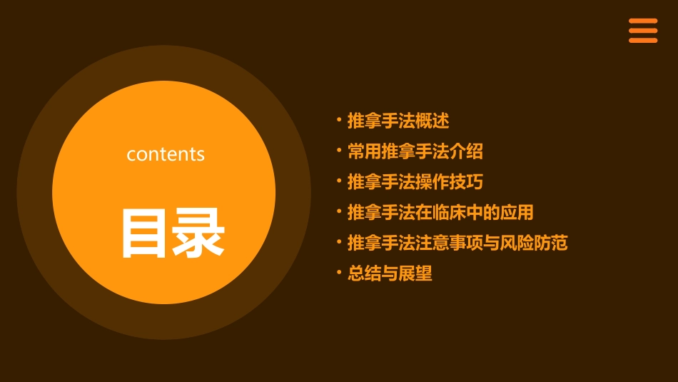 推拿常用的手法ppt课件_第2页