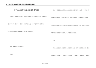 关于2021教师节创意礼物推荐【六篇】