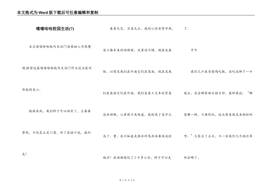 嘻嘻哈哈校园生活(7)_第1页
