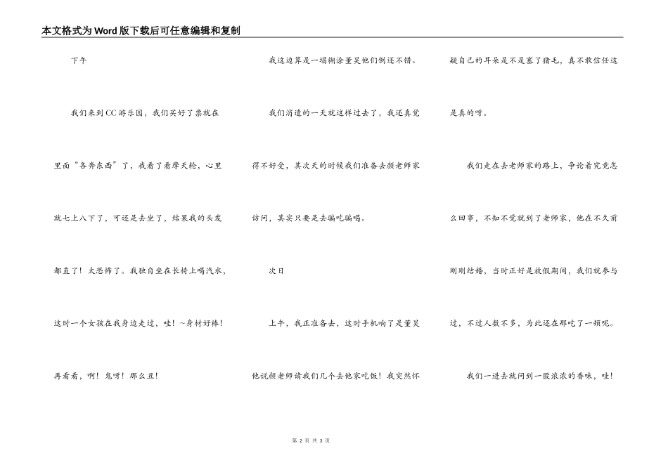 嘻嘻哈哈校园生活(7)_第2页