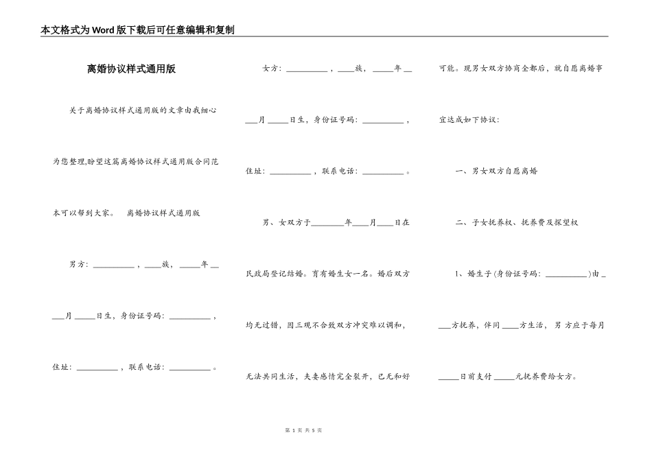 离婚协议样式通用版_第1页