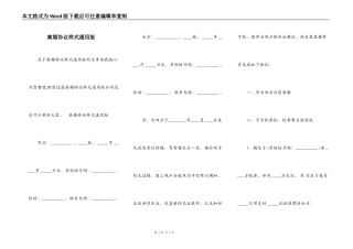 离婚协议样式通用版
