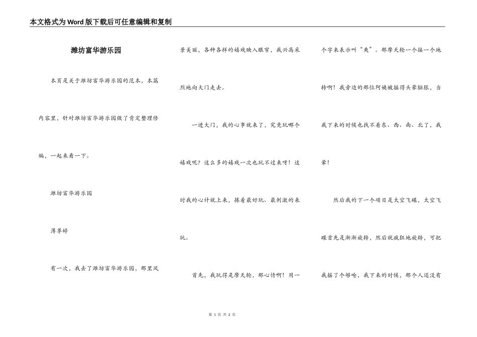 潍坊富华游乐园_第1页