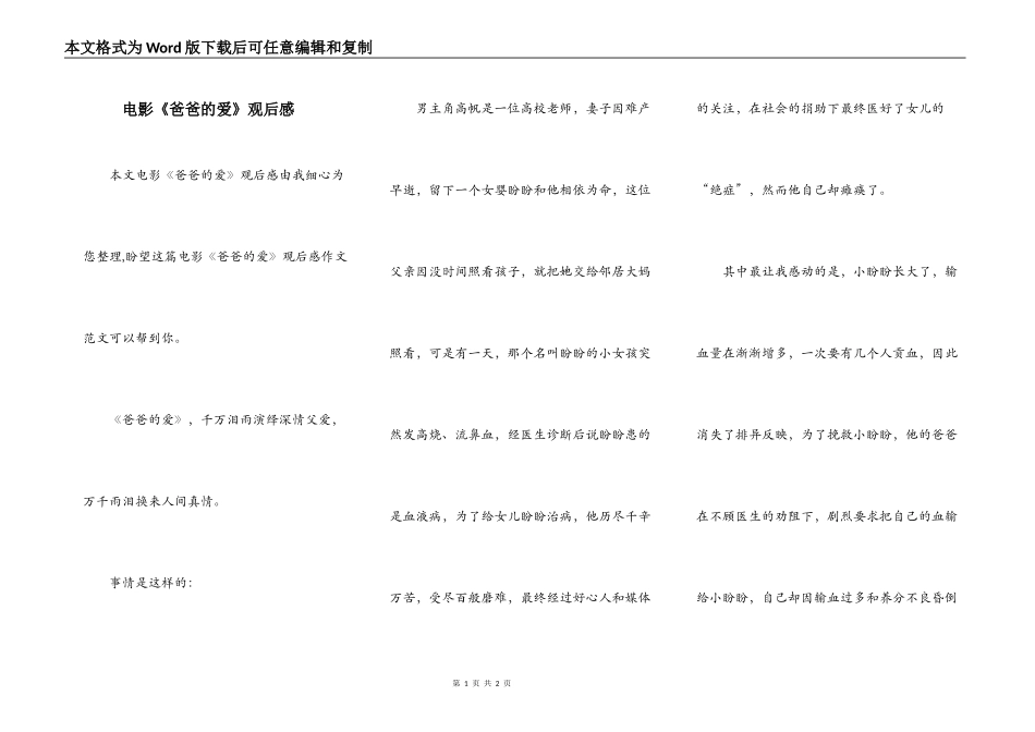电影《爸爸的爱》观后感_第1页