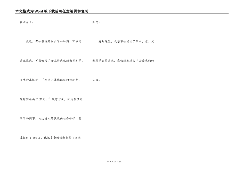 电影《爸爸的爱》观后感_第2页