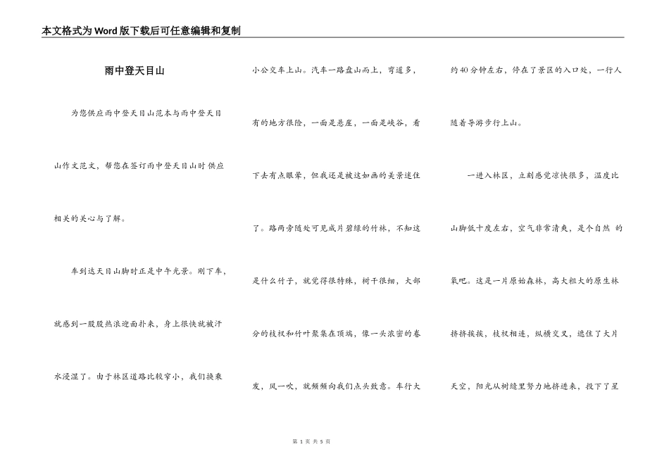 雨中登天目山_第1页