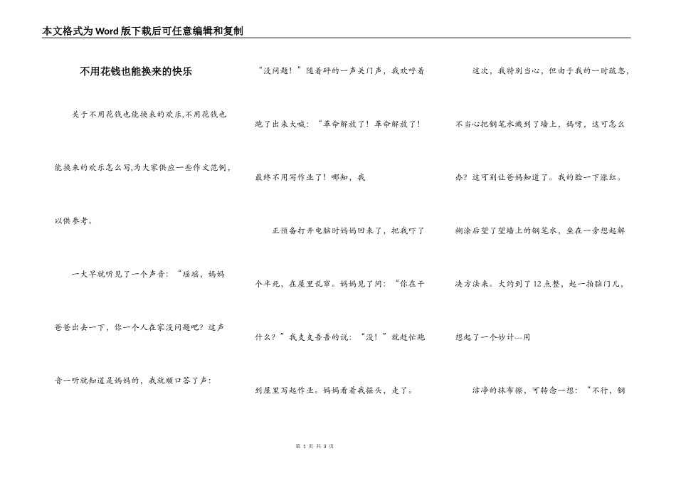 不用花钱也能换来的快乐_第1页