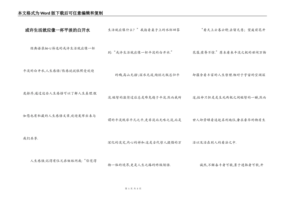 或许生活就应像一杯平淡的白开水_第1页