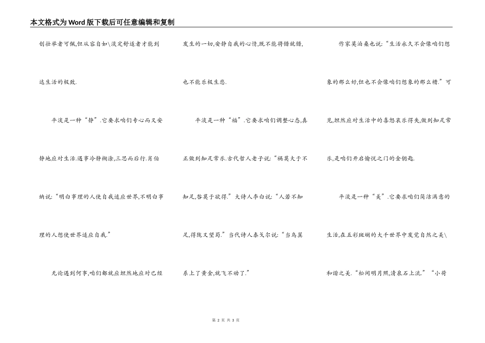 或许生活就应像一杯平淡的白开水_第2页