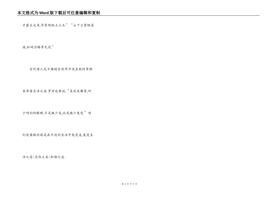 或许生活就应像一杯平淡的白开水_第3页