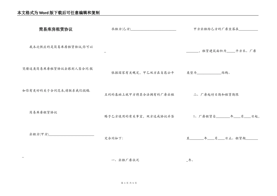 简易库房租赁协议_第1页