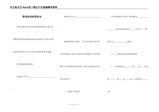 简易库房租赁协议