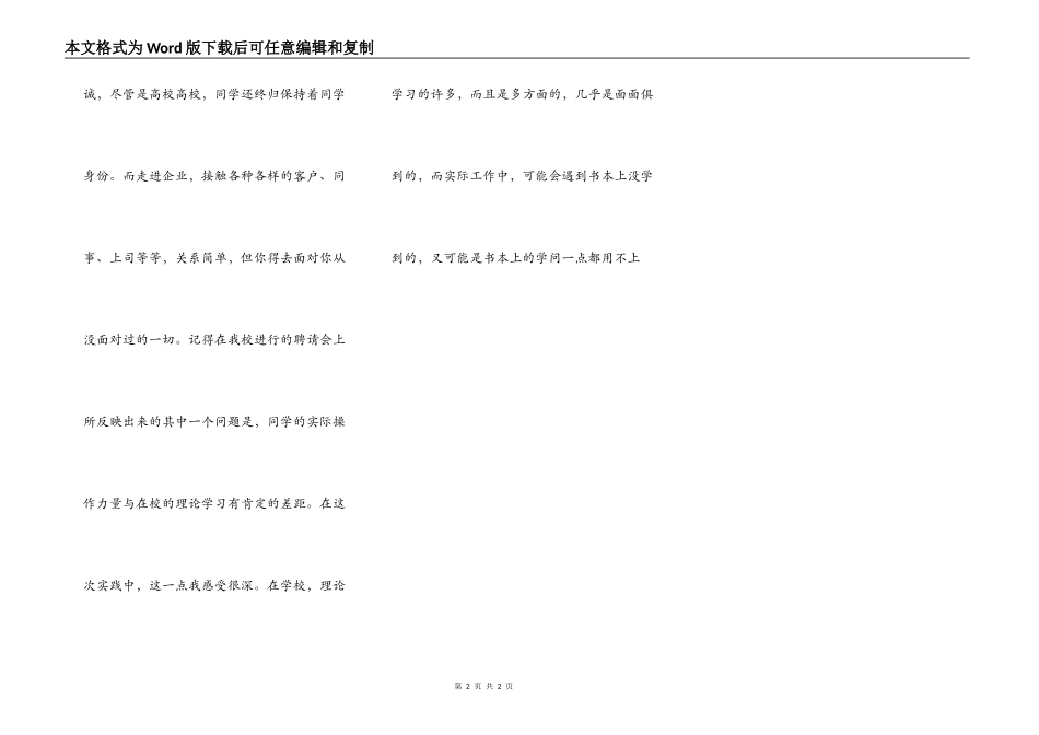 求一份实习报告，3000字左右_第2页
