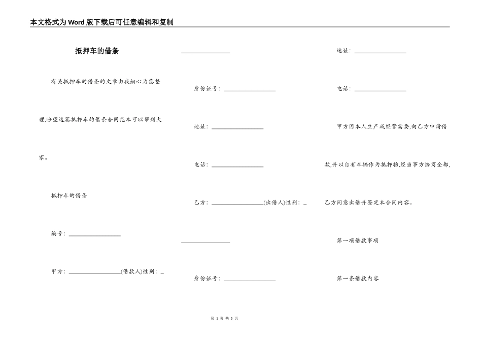 抵押车的借条_第1页