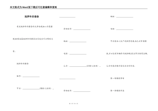 抵押车的借条