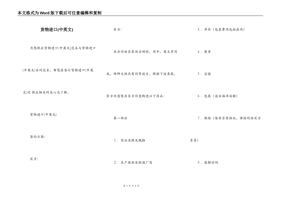 货物进口(中英文)_第1页