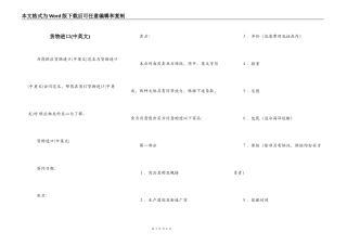 货物进口(中英文)