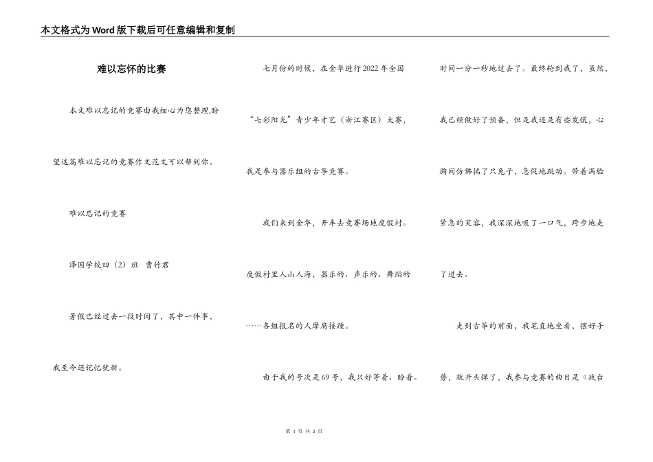 难以忘怀的比赛_第1页