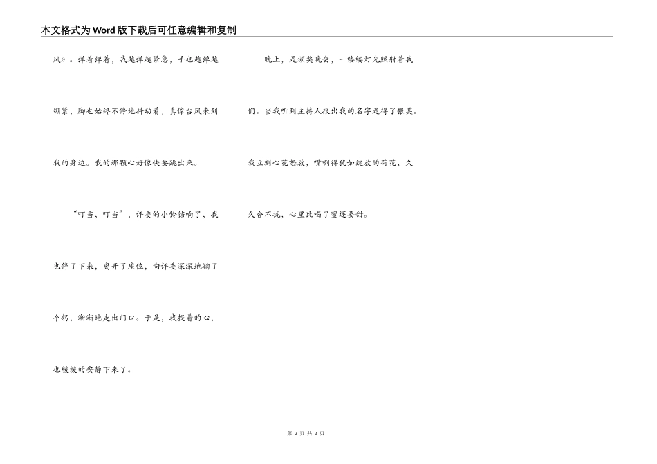 难以忘怀的比赛_第2页