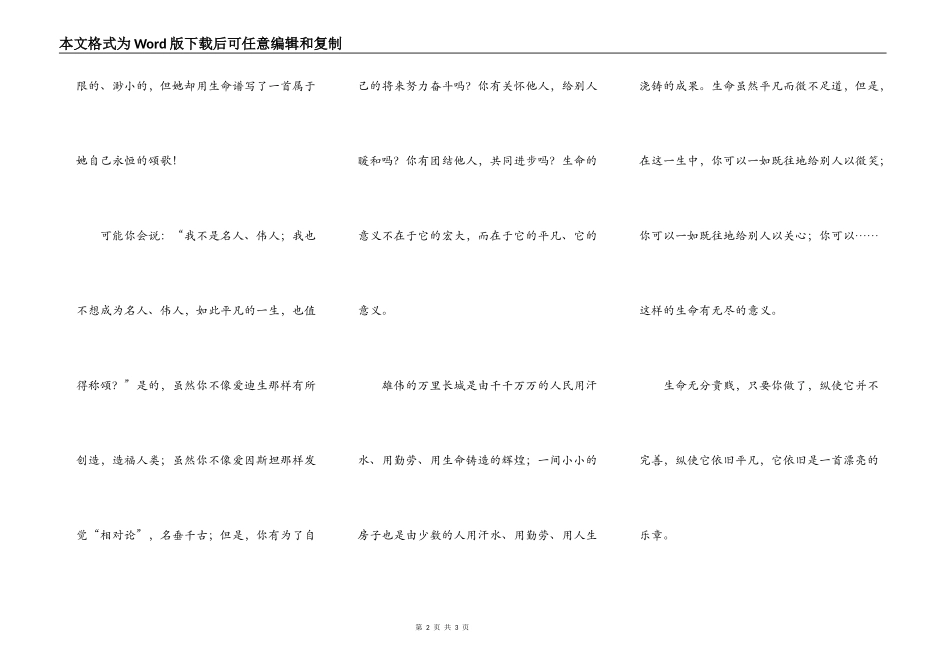 生命是一首美丽的歌＜转＞_第2页