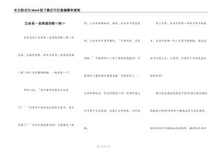 生命是一首美丽的歌＜转＞