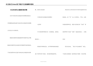 安全饮食吃出健康的演讲稿