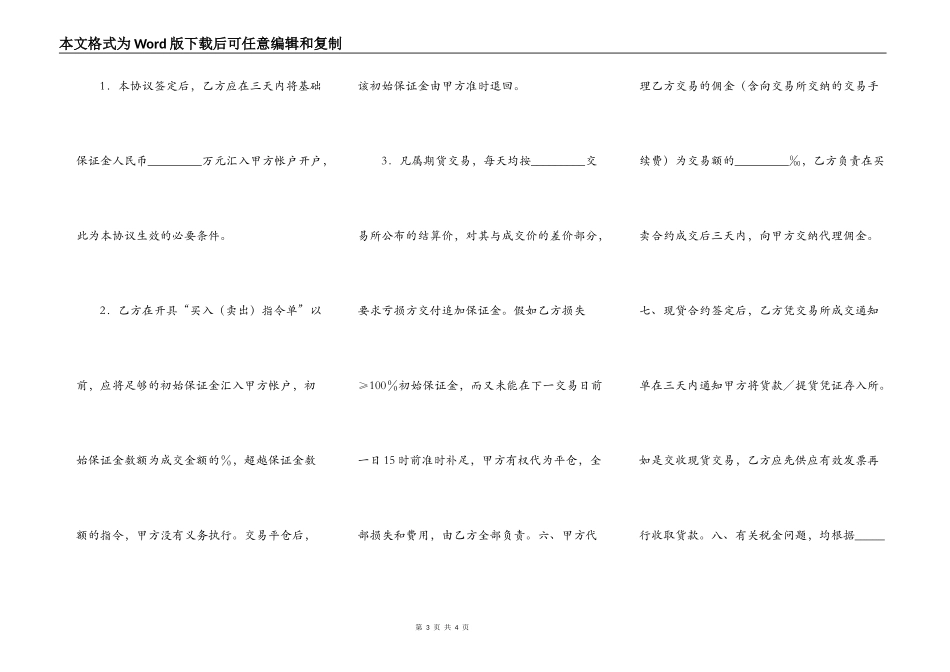 期货代理协议书新整理版_第3页