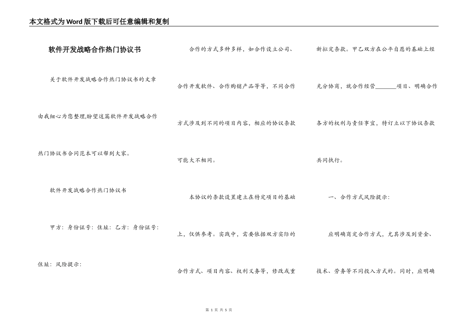 软件开发战略合作热门协议书_第1页