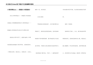 小荷的挚友(1)——相遇在小荷是缘分