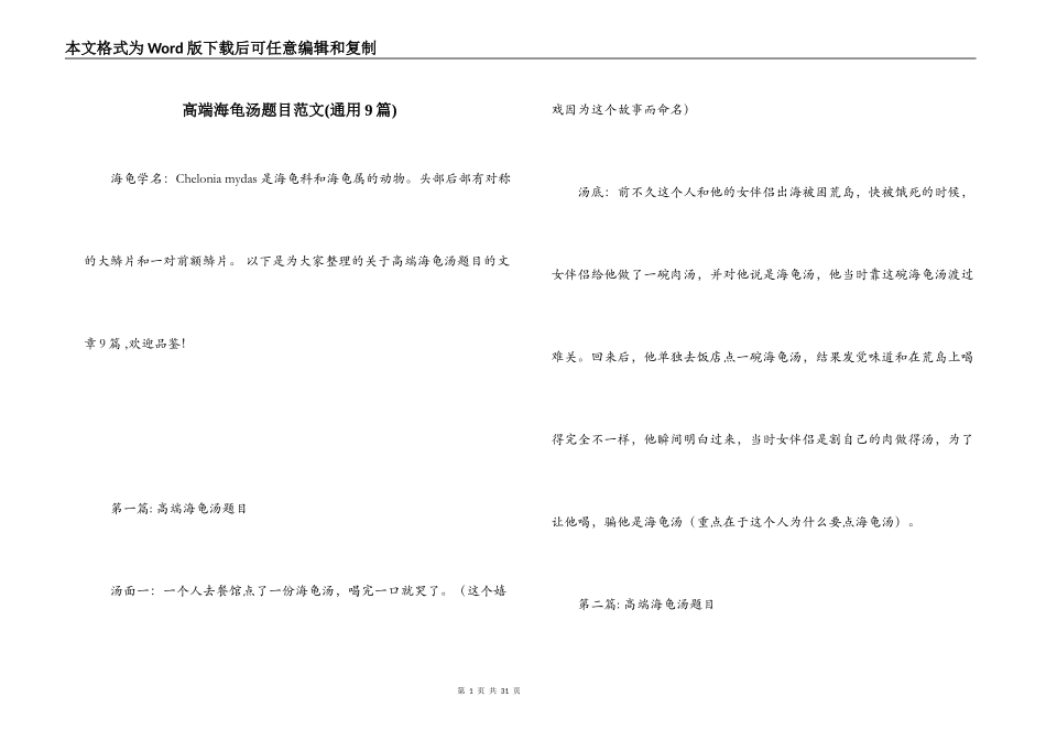 高端海龟汤题目范文(通用9篇)_第1页