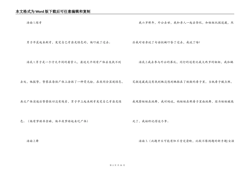 高端海龟汤题目范文(通用9篇)_第2页