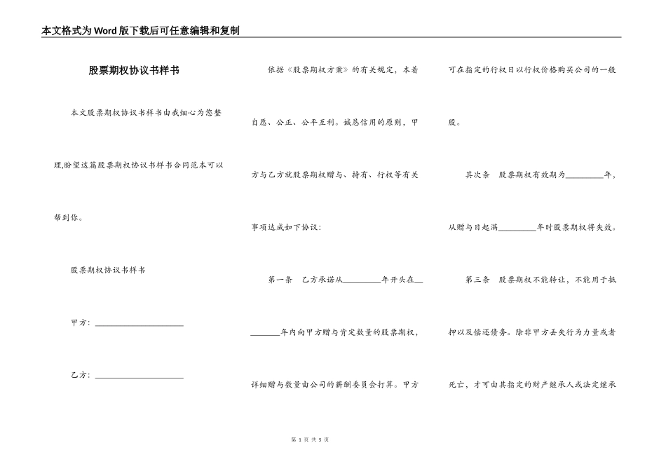 股票期权协议书样书_第1页