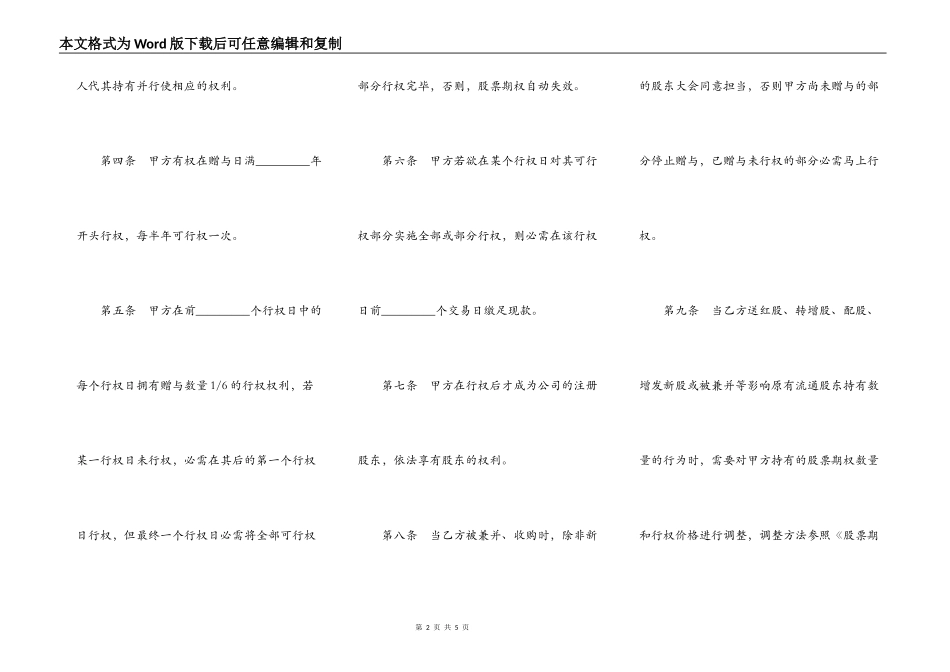 股票期权协议书样书_第2页