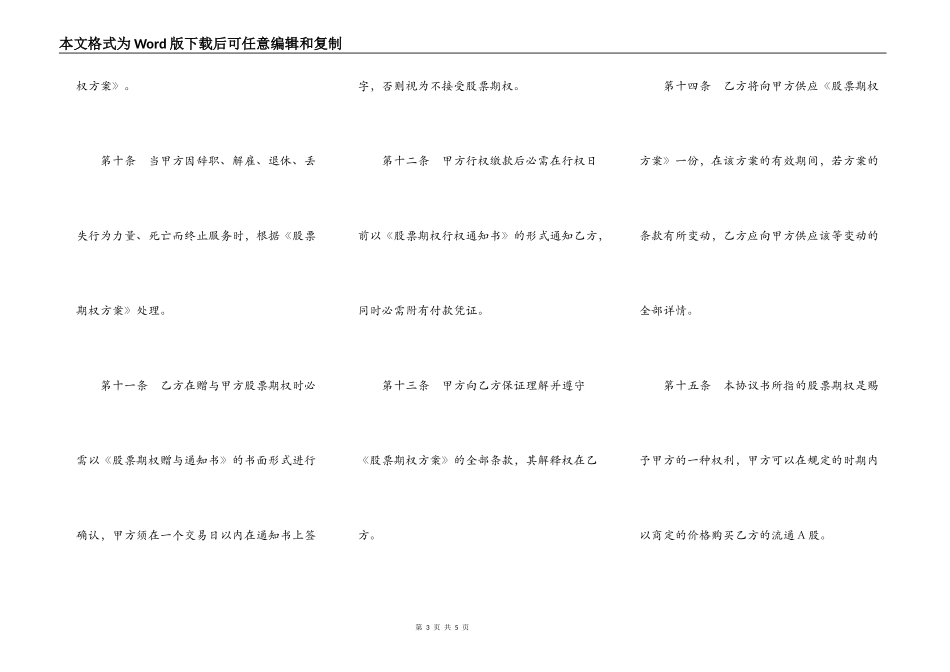 股票期权协议书样书_第3页