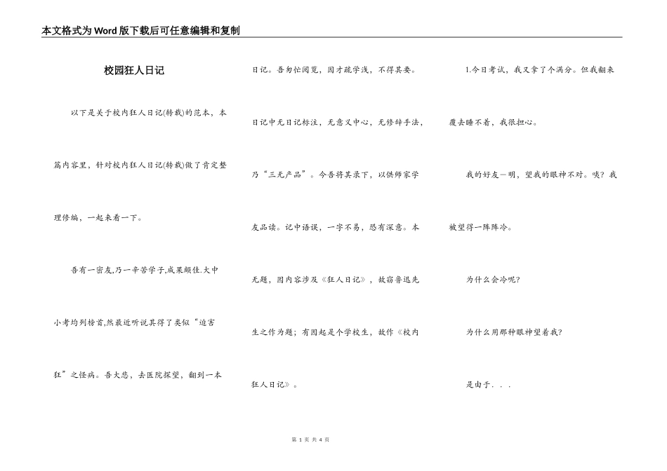 校园狂人日记_第1页