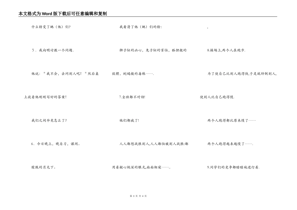 校园狂人日记_第3页