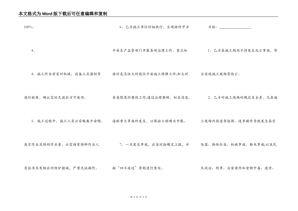 工程施工安全责任书简易模板_第2页