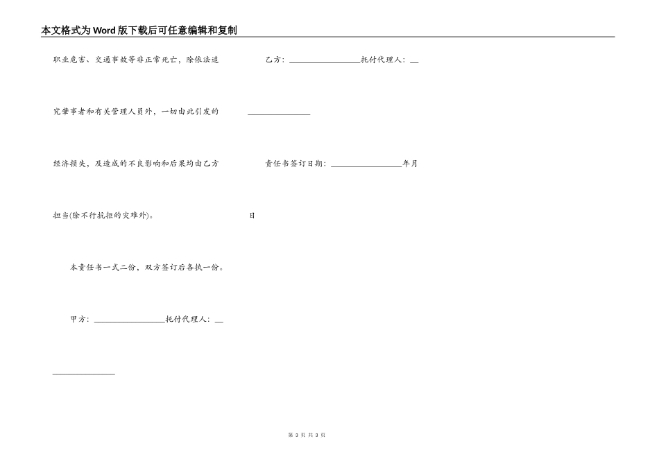 工程施工安全责任书简易模板_第3页