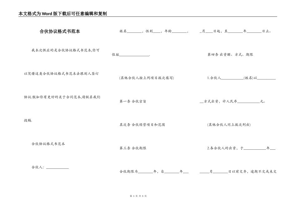 合伙协议格式书范本_第1页