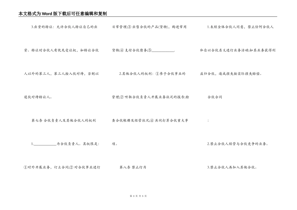 合伙协议格式书范本_第3页