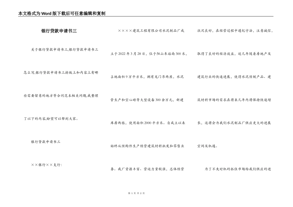 银行贷款申请书三_第1页