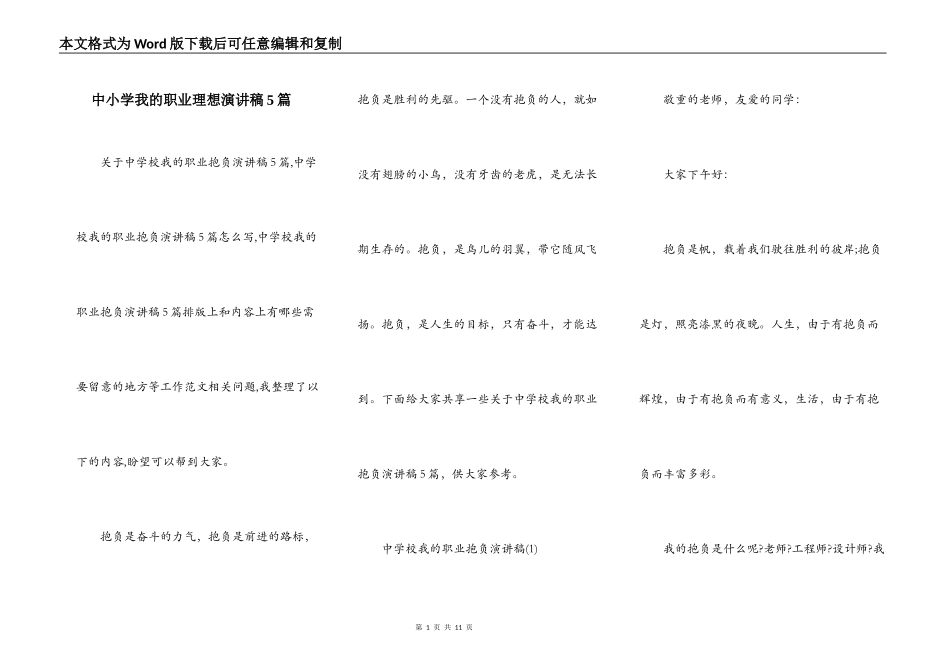 中小学我的职业理想演讲稿5篇_第1页