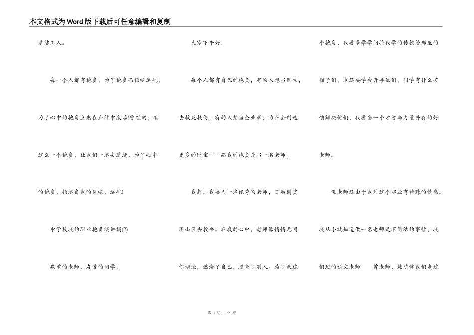 中小学我的职业理想演讲稿5篇_第3页